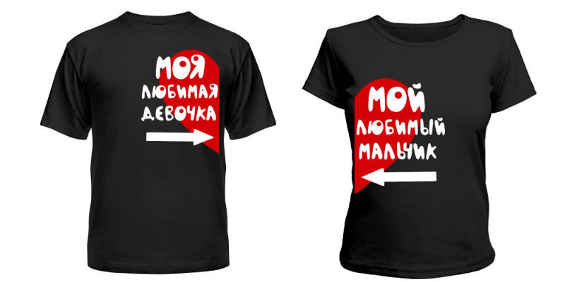 Парные футболки для двоих влюбленных