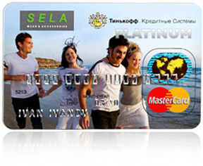 Кредитная карта SELA