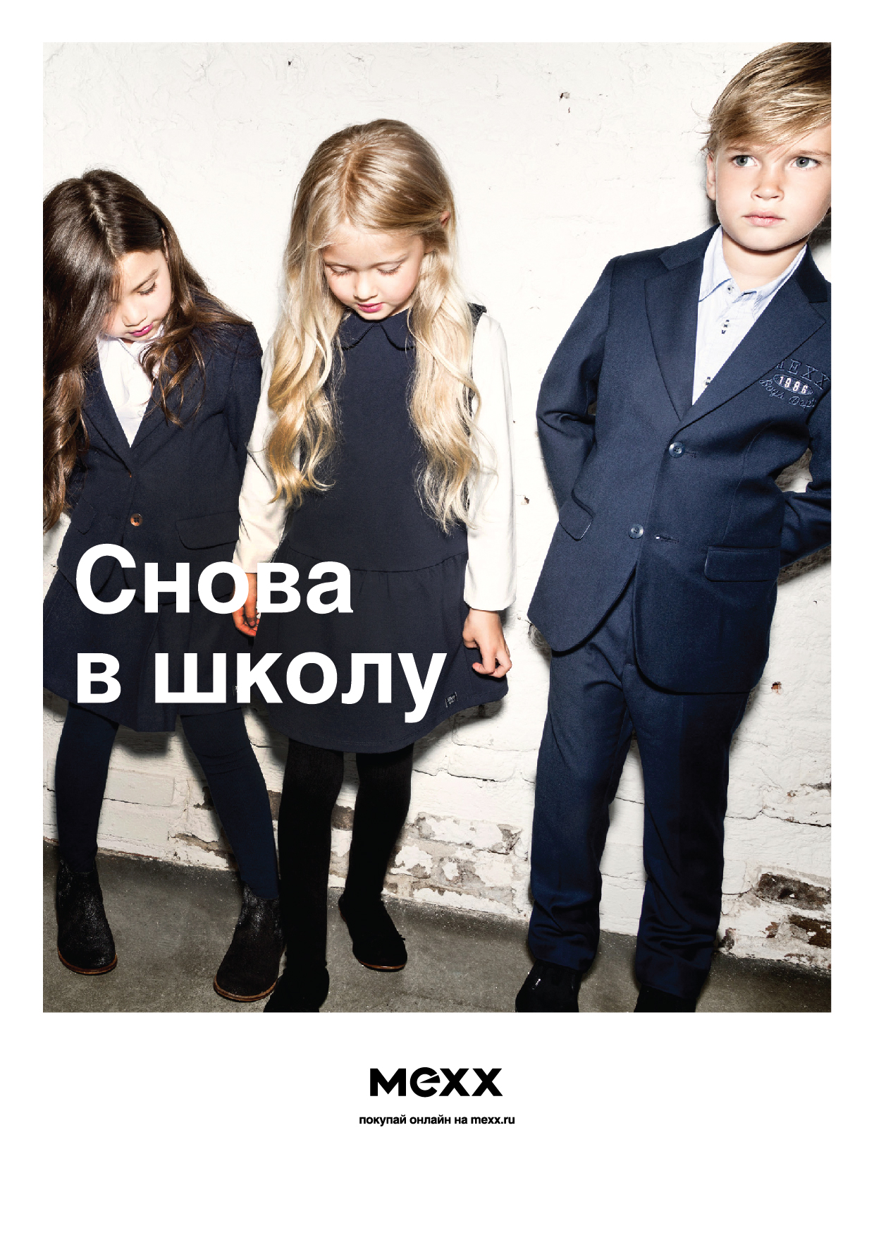 Школьная форма MEXX